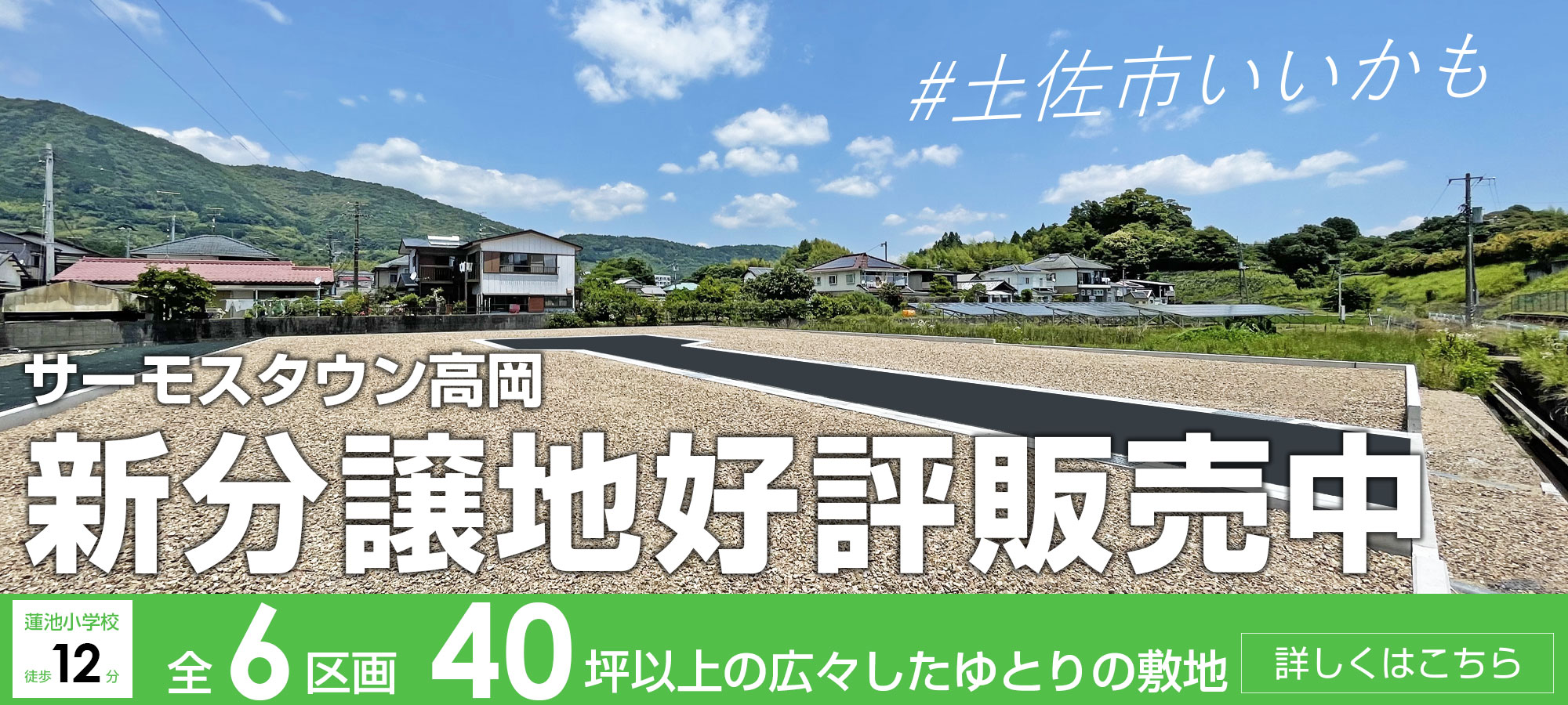 サーモスタウン高岡